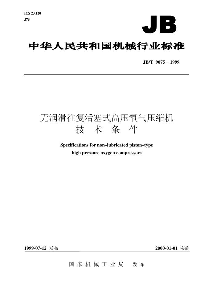 JB/T 9075-1999 标准预览