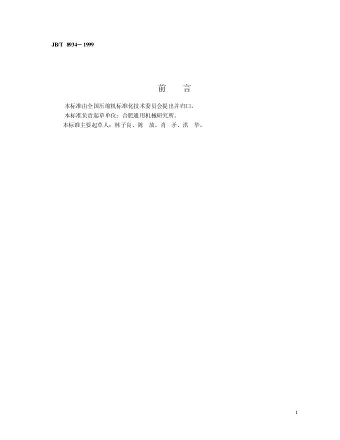 JB/T 8934-1999 标准预览