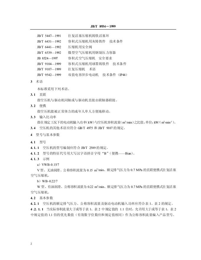 JB/T 8934-1999 标准预览