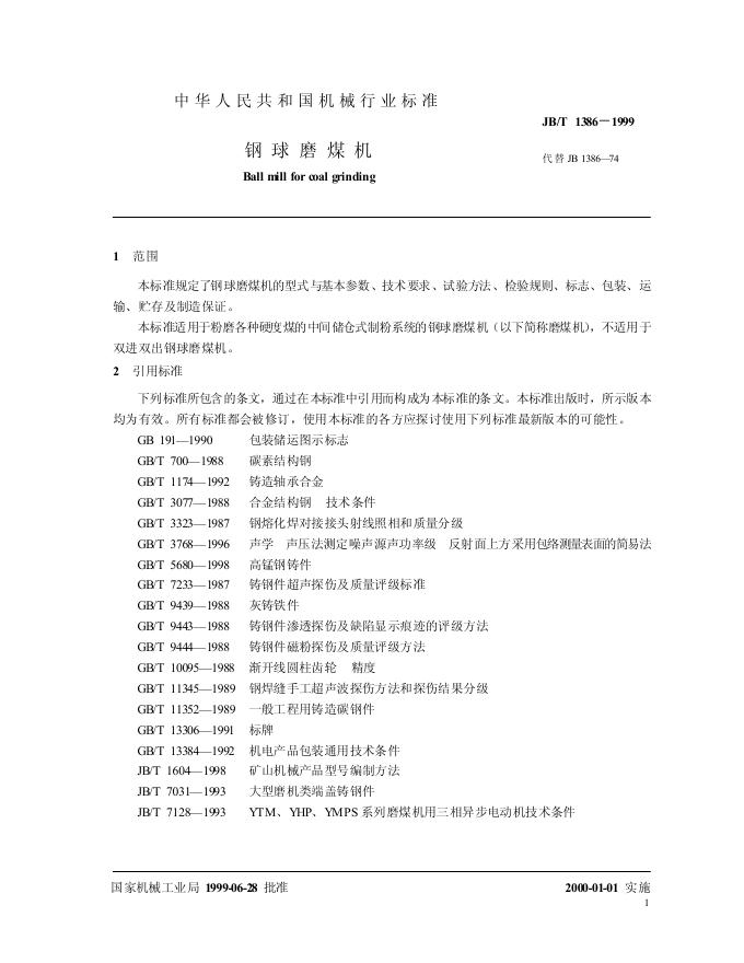 JB/T 1386-1999 标准预览