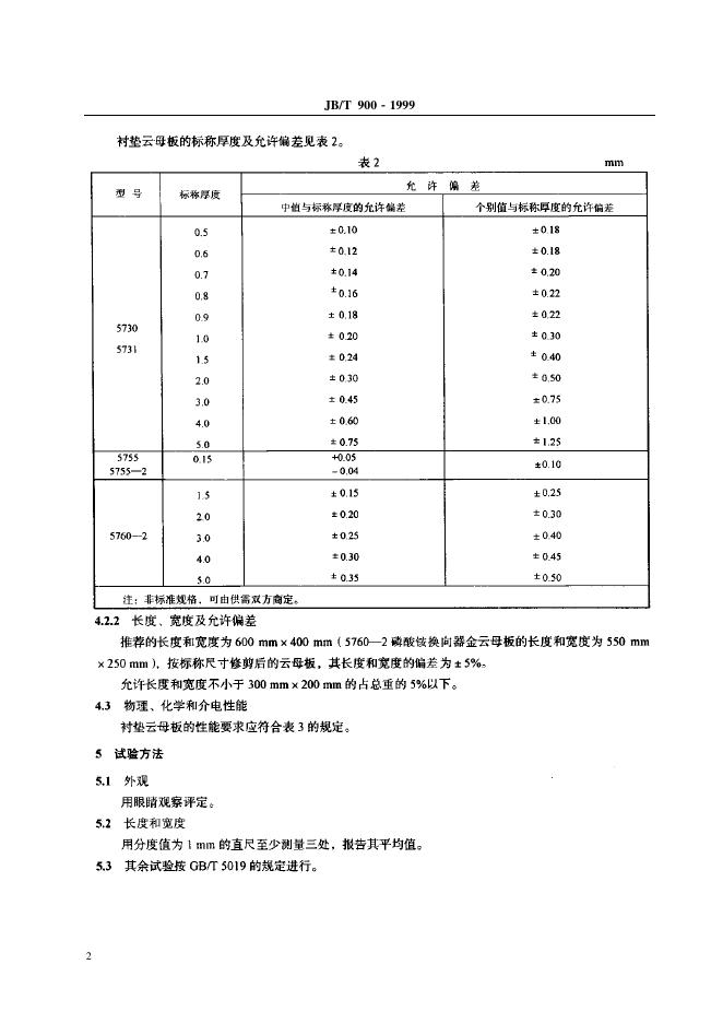 JB/T 900-1999 标准预览