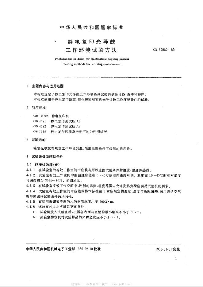 JB/T 8266-1999 标准预览