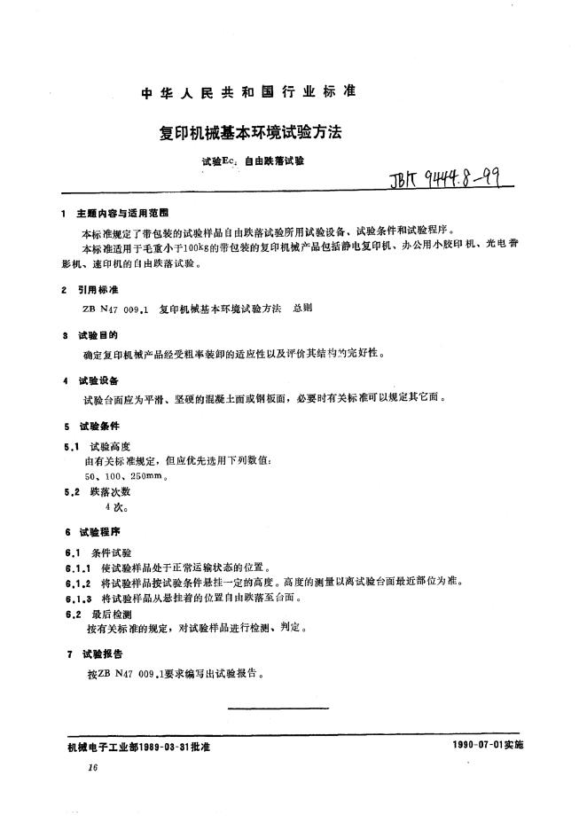 JB/T 9444.8-1999 标准预览
