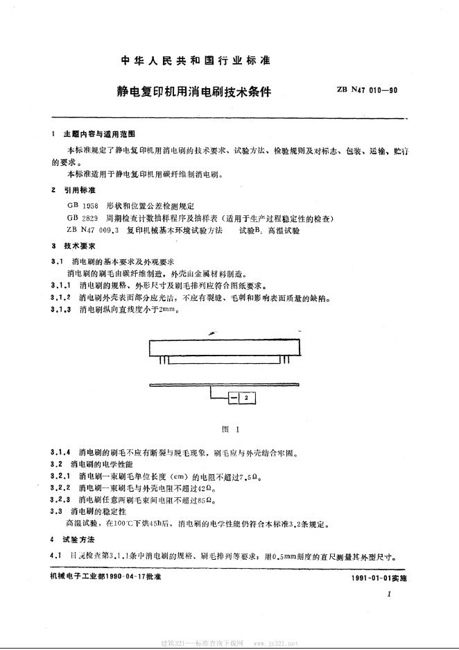 JB/T 9445-1999 标准预览