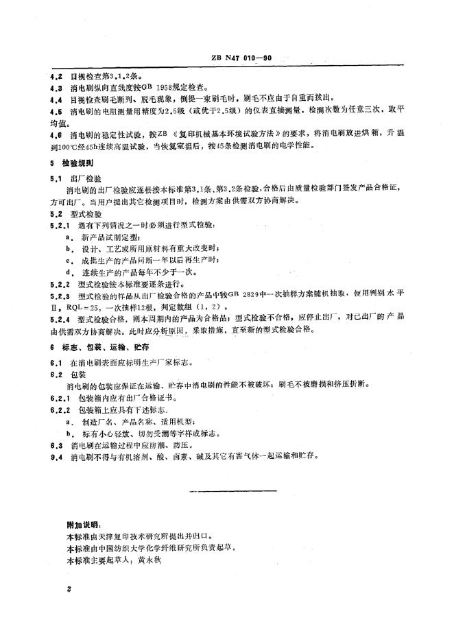 JB/T 9445-1999 标准预览