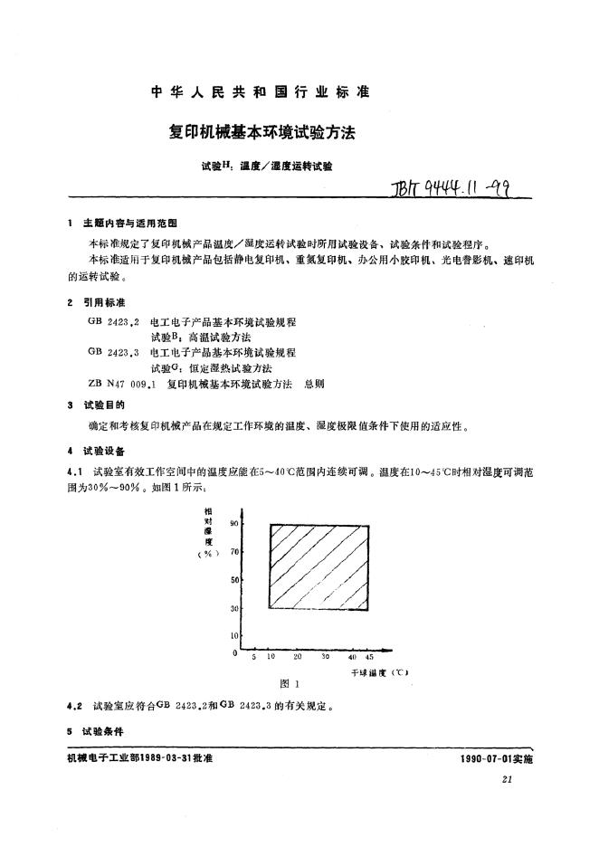 JB/T 9444.11-1999 标准预览