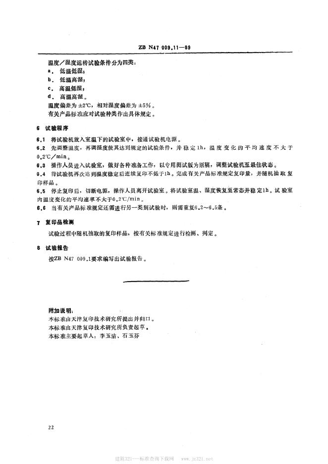 JB/T 9444.11-1999 标准预览