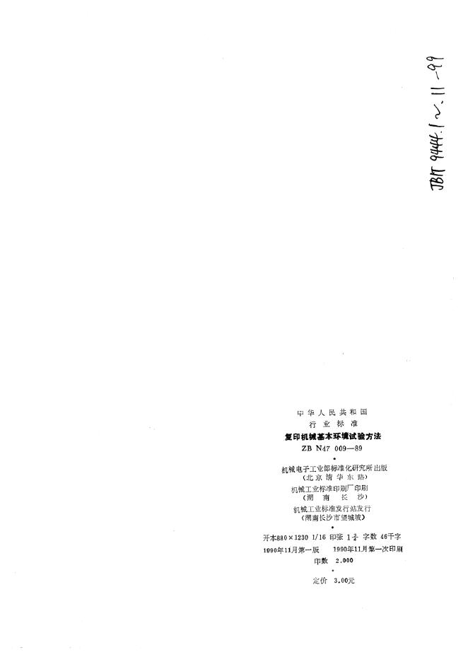 JB/T 9444.11-1999 标准预览