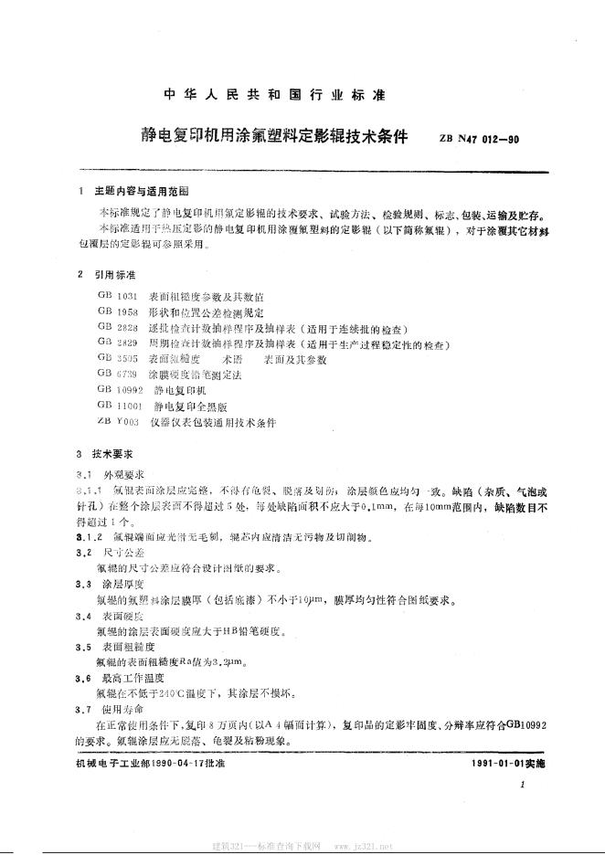 JB/T 9447-1999 标准预览