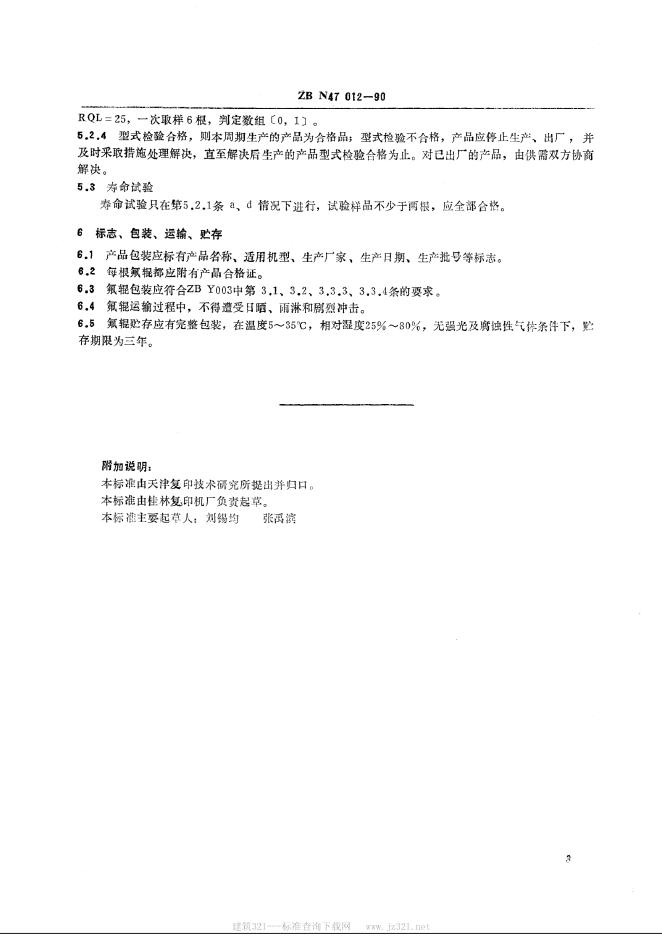 JB/T 9447-1999 标准预览
