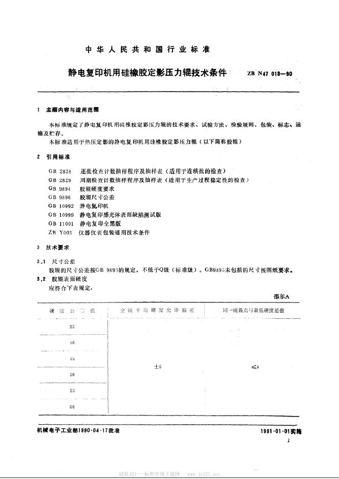 JB/T 9448-1999 标准预览
