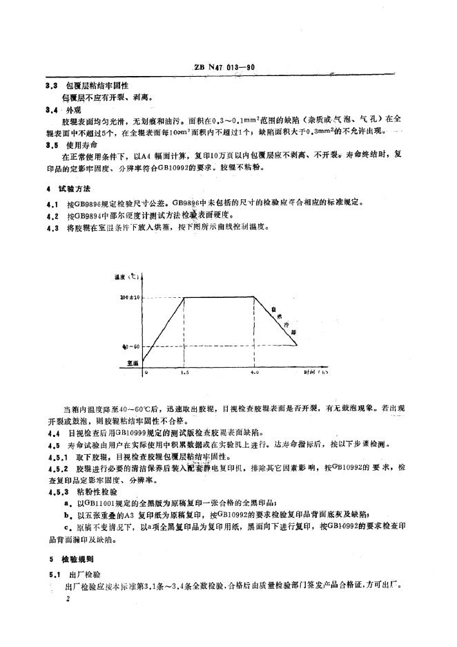 JB/T 9448-1999 标准预览