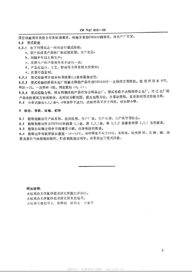 JB/T 9448-1999 标准预览