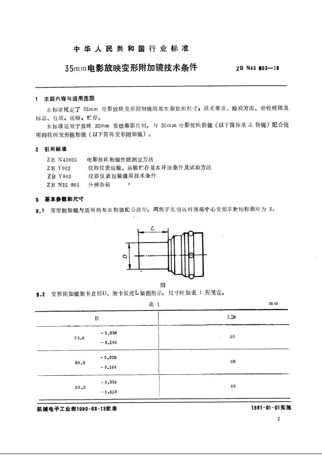 JB/T 9408-1999 标准预览