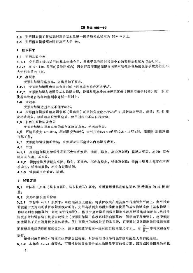 JB/T 9408-1999 标准预览