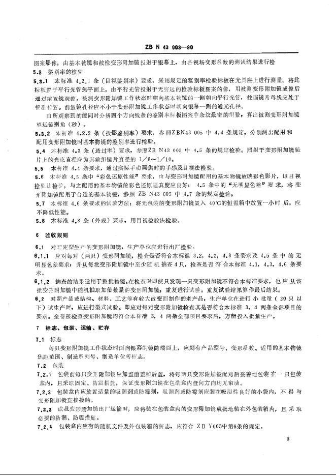 JB/T 9408-1999 标准预览