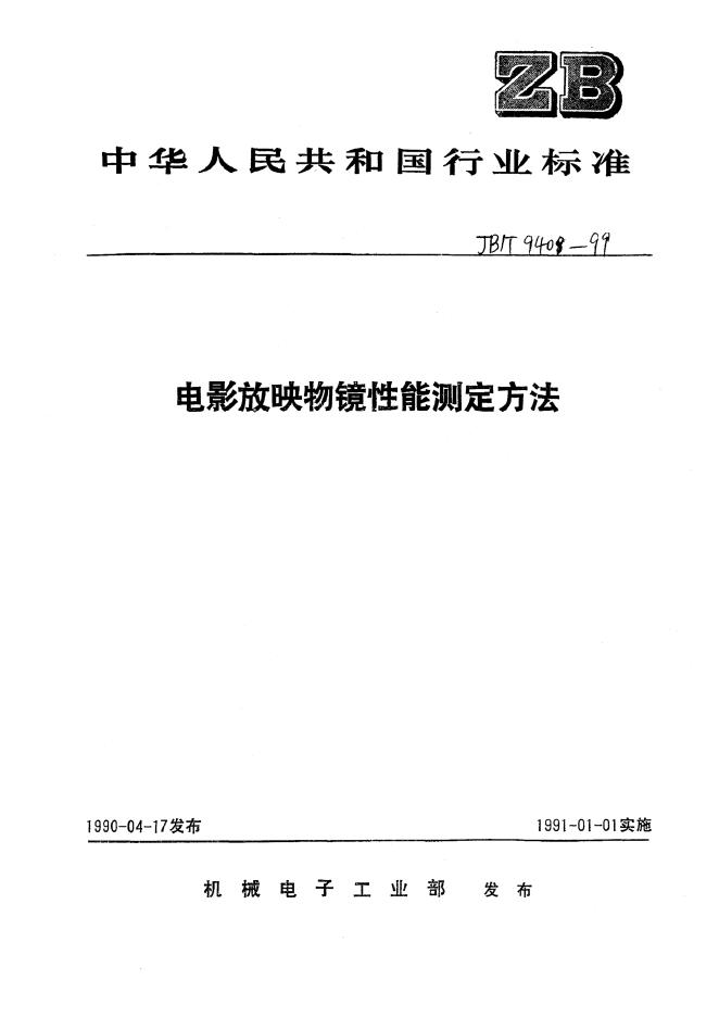 JB/T 9409-1999 标准预览