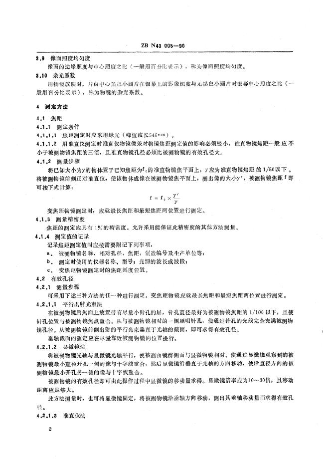 JB/T 9409-1999 标准预览
