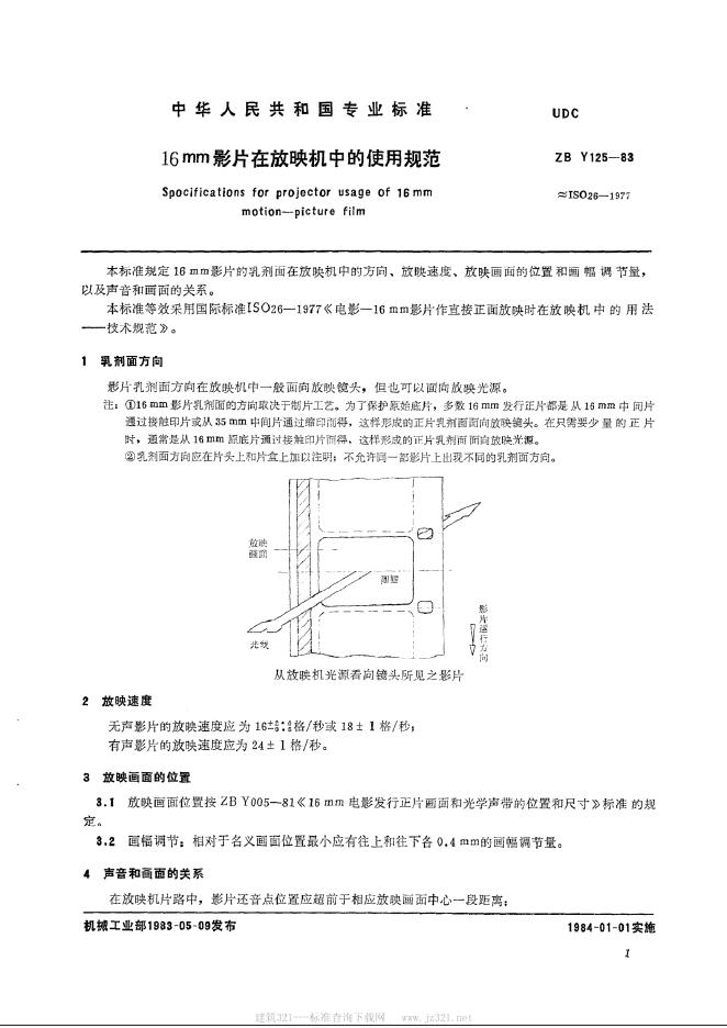 JB/T 9422-1999 标准预览