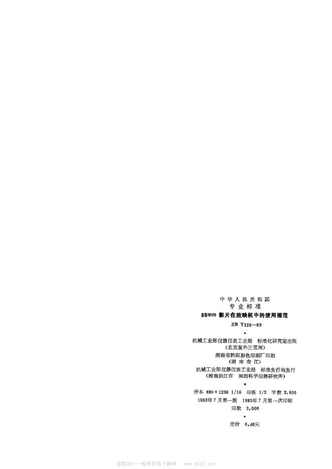 JB/T 9423-1999 标准预览