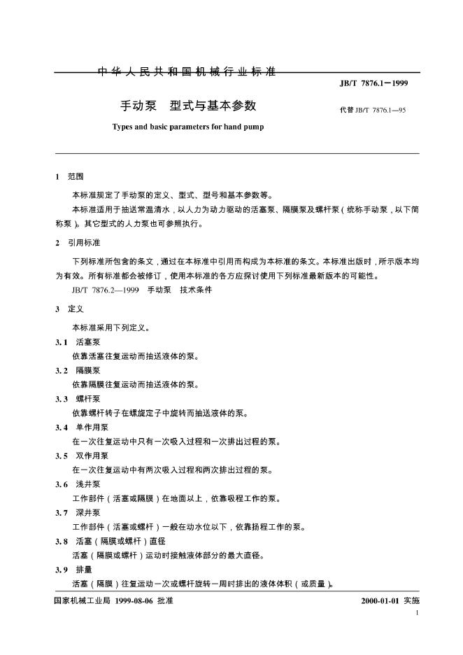 JB/T 7876.1-1999 标准预览