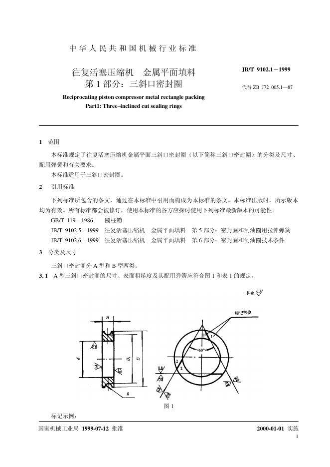 JB/T 9102.1-1999 标准预览