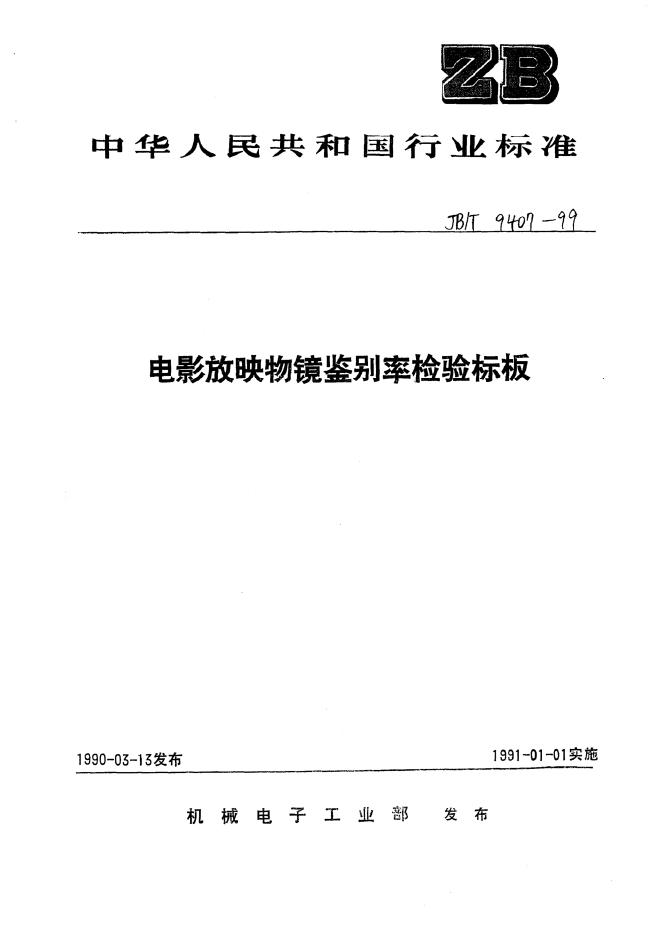 JB/T 9407-1999 标准预览