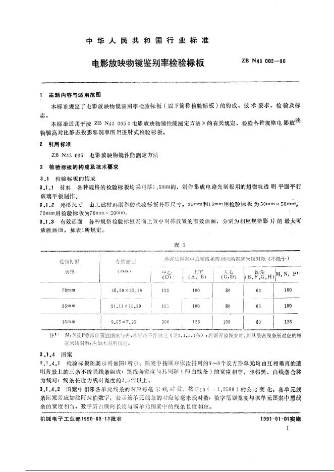 JB/T 9407-1999 标准预览
