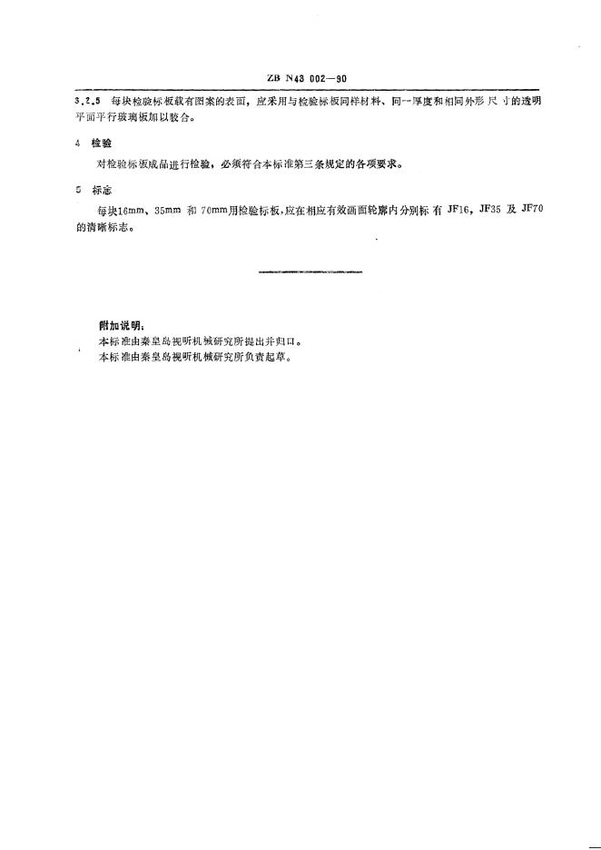 JB/T 9407-1999 标准预览