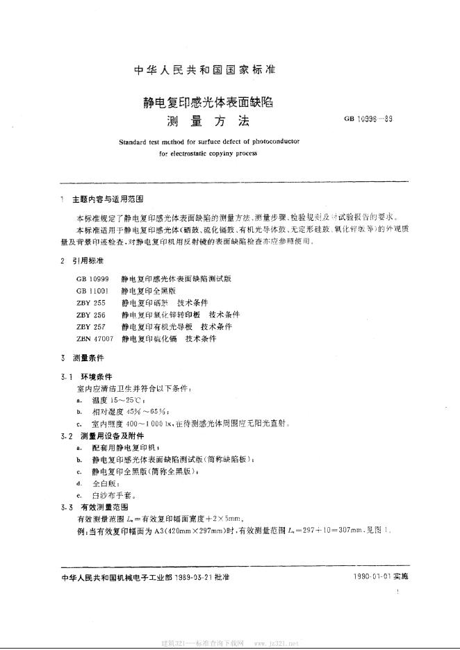 JB/T 8268-1999 标准预览