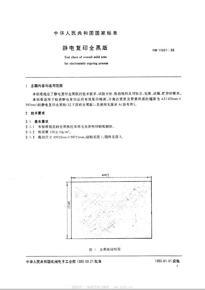 JB/T 8273-1999 标准预览