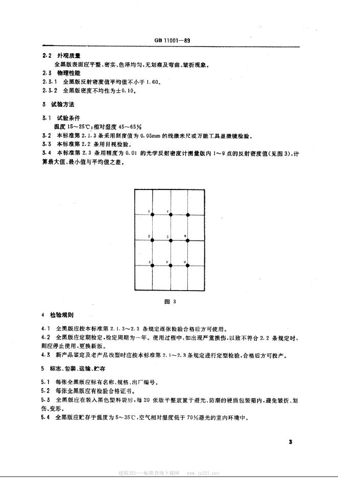 JB/T 8273-1999 标准预览
