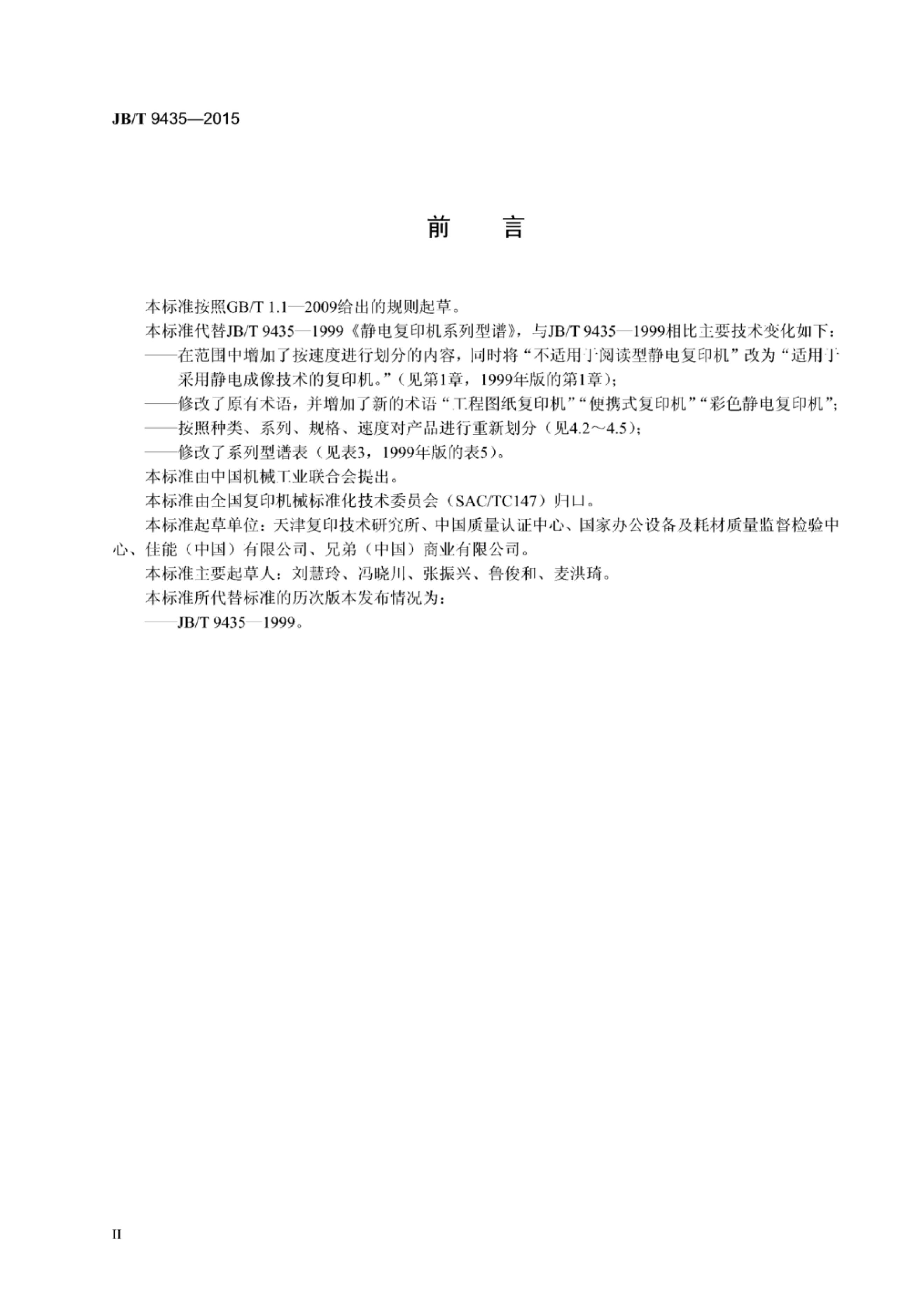 JB/T 9435-1999 标准预览