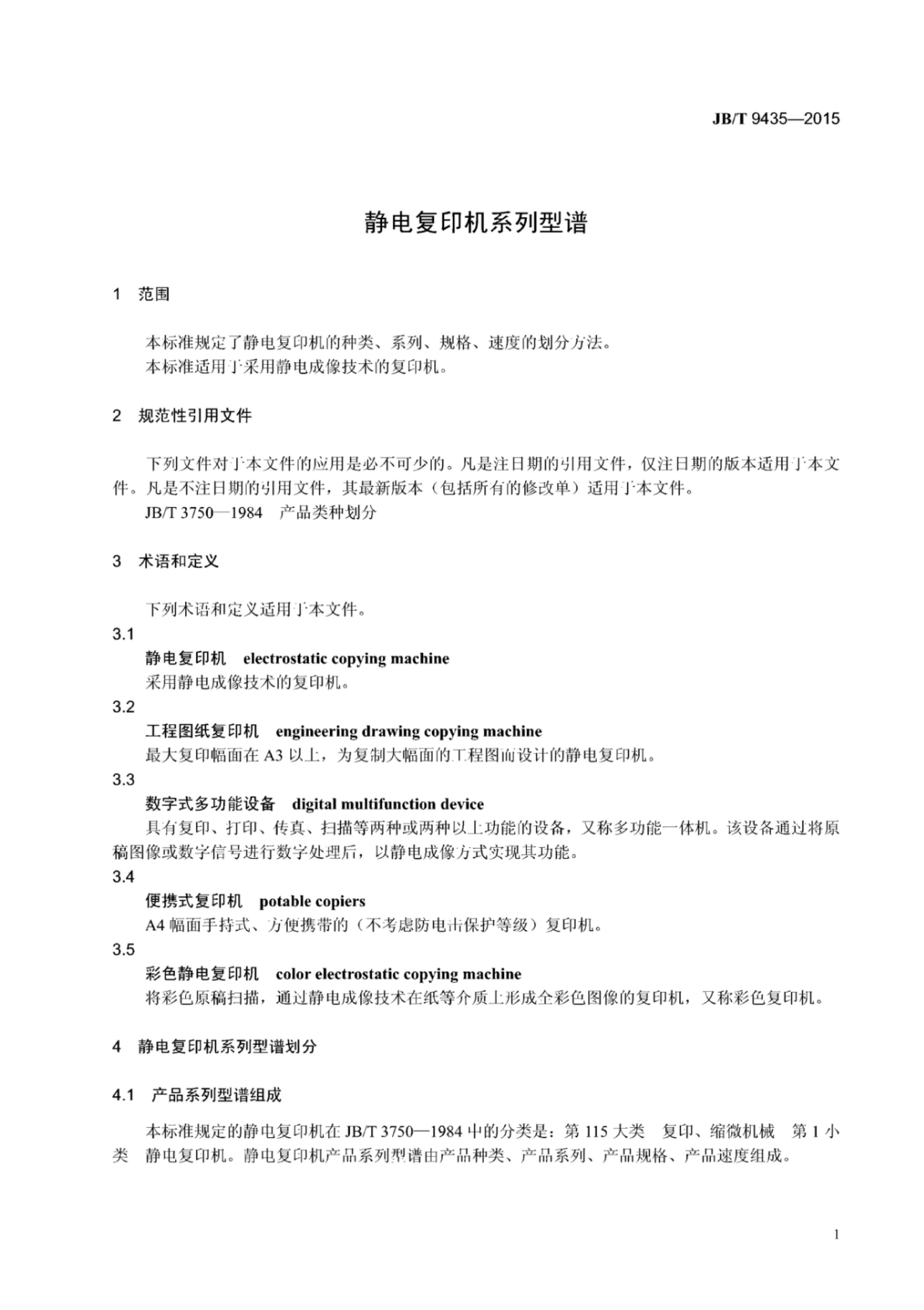 JB/T 9435-1999 标准预览