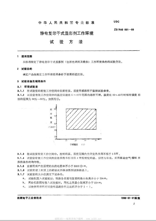 JB/T 9436-1999 标准预览