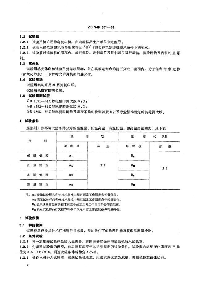 JB/T 9436-1999 标准预览