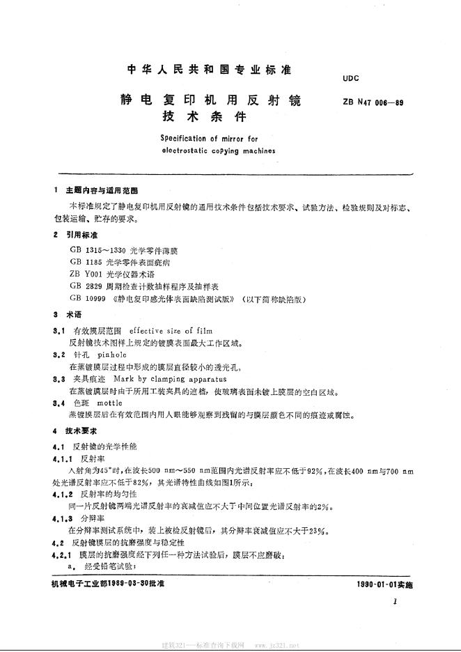 JB/T 9442-1999 标准预览