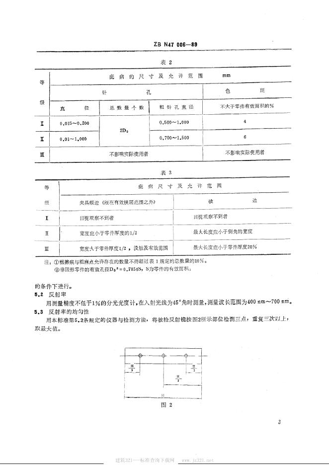 JB/T 9442-1999 标准预览