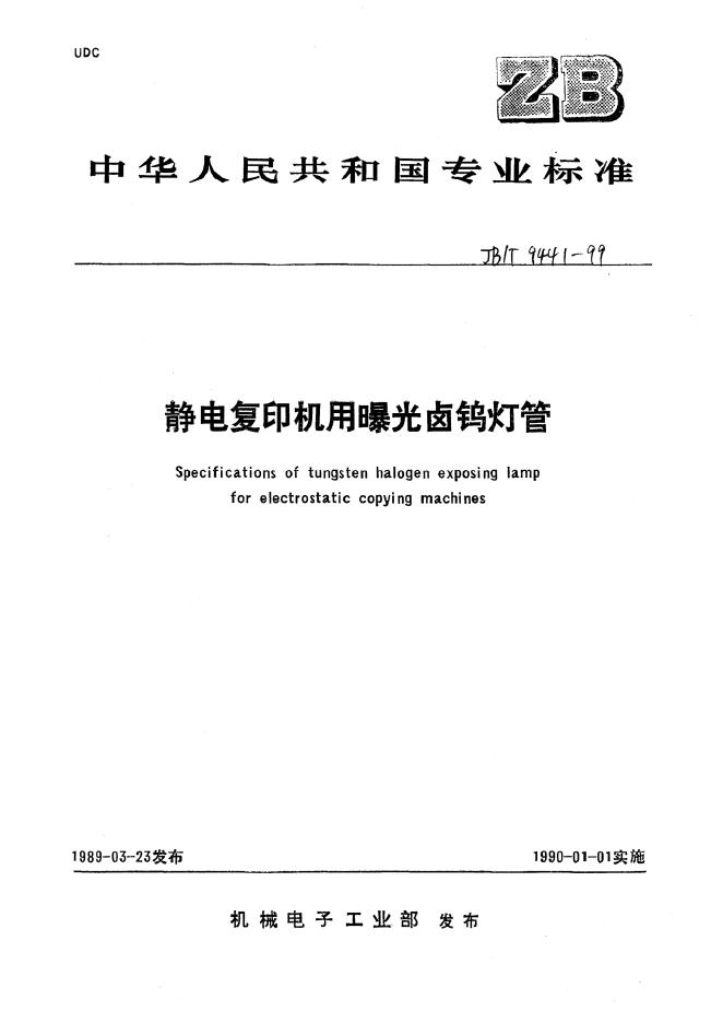 JB/T 9441-1999 标准预览