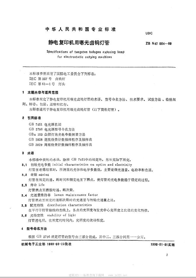 JB/T 9441-1999 标准预览