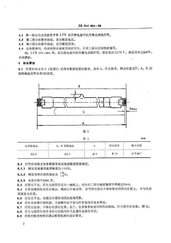 JB/T 9441-1999 标准预览