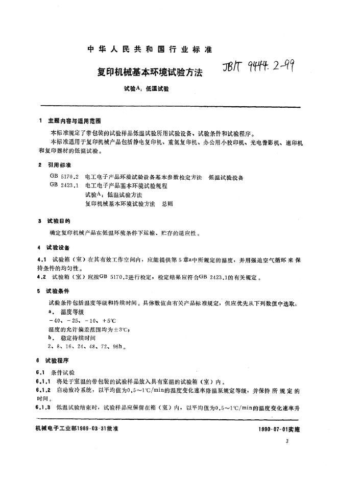 JB/T 9444.2-1999 标准预览