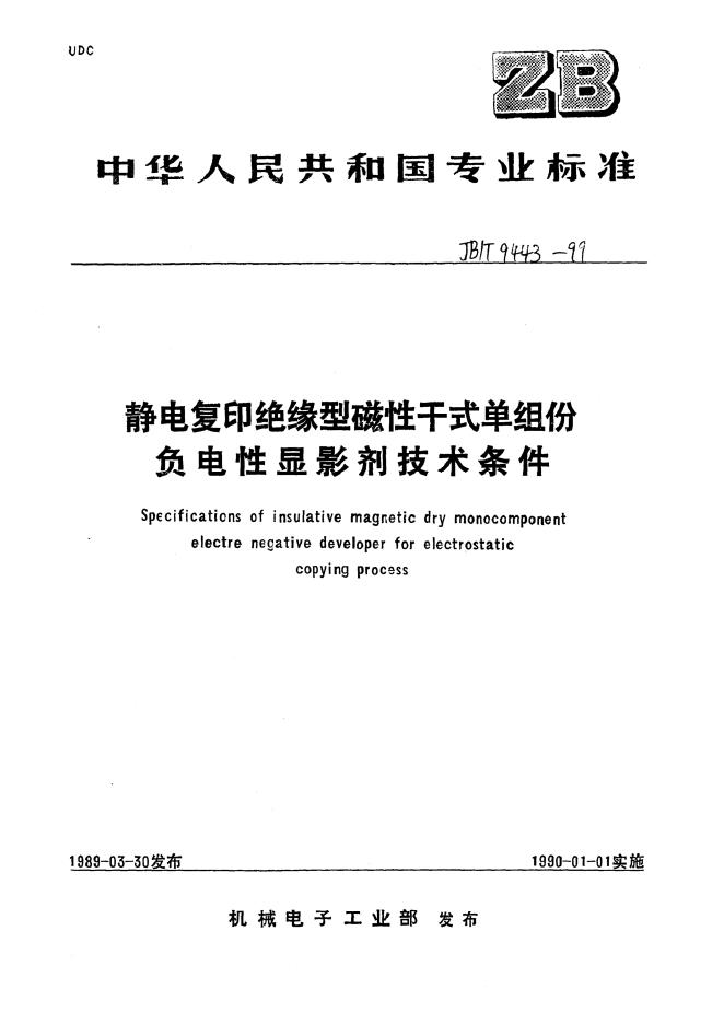 JB/T 9443-1999 标准预览