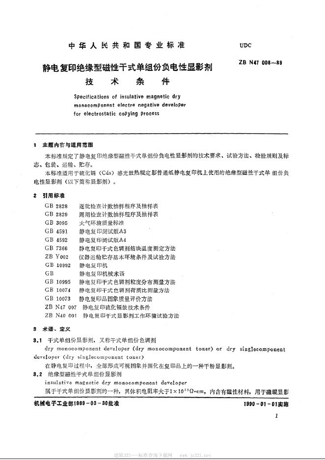 JB/T 9443-1999 标准预览
