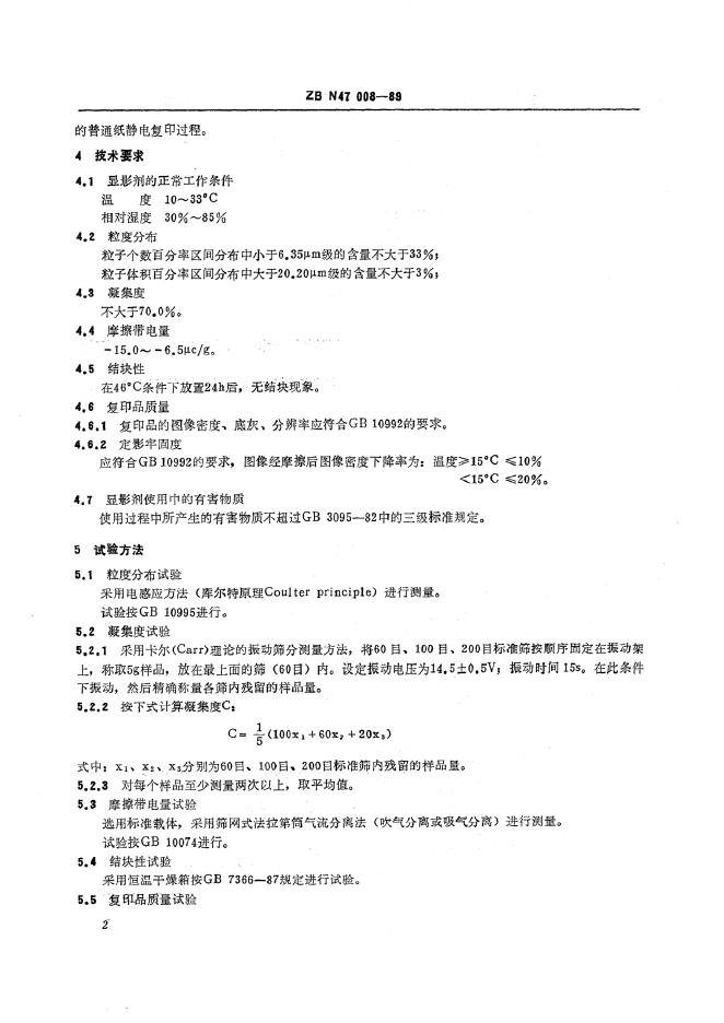 JB/T 9443-1999 标准预览