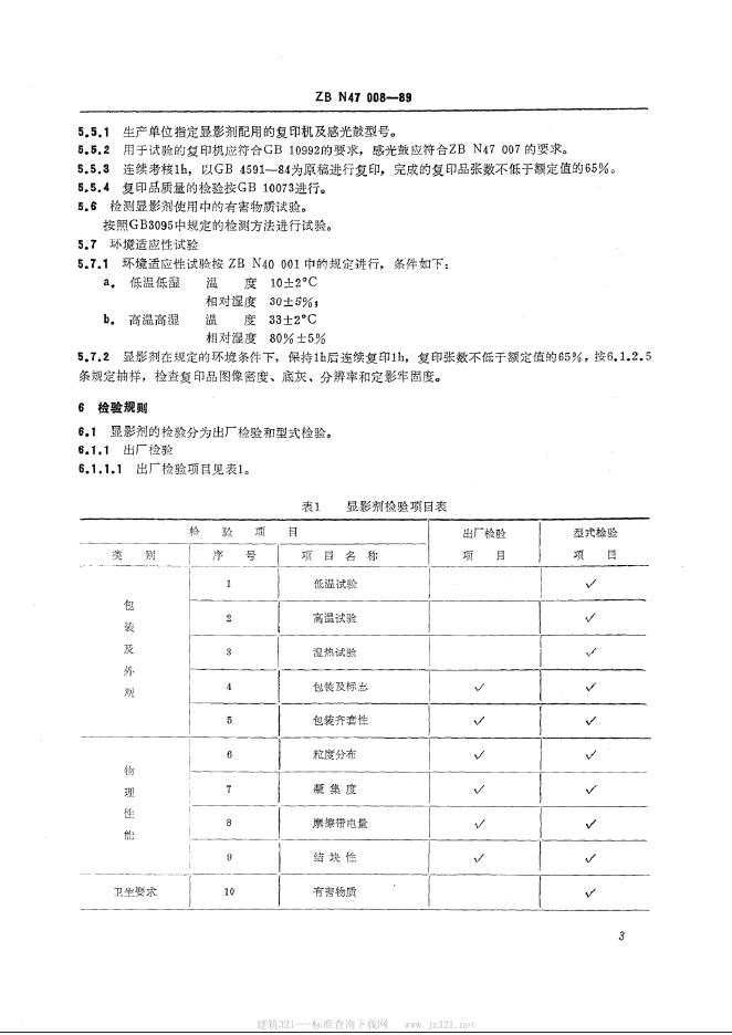 JB/T 9443-1999 标准预览