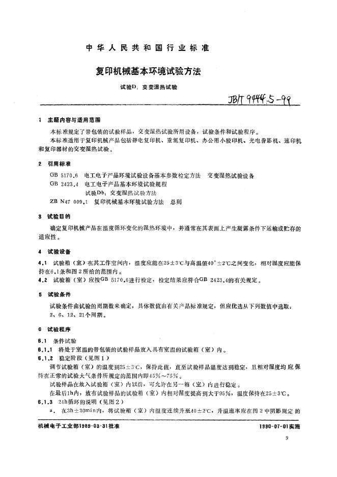 JB/T 9444.5-1999 标准预览
