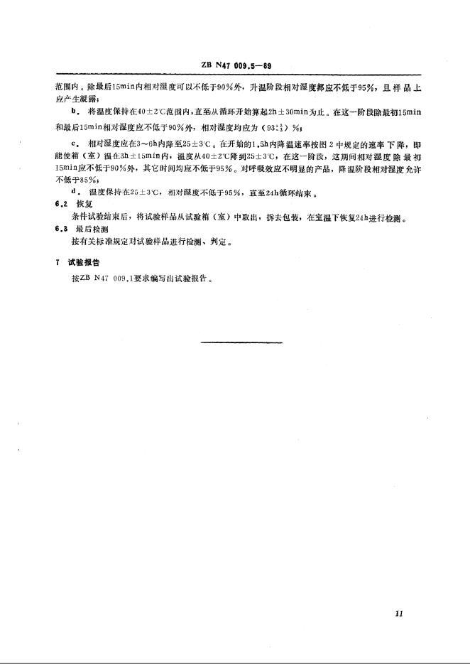 JB/T 9444.5-1999 标准预览
