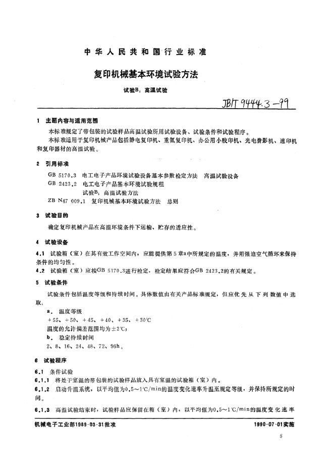 JB/T 9444.3-1999 标准预览