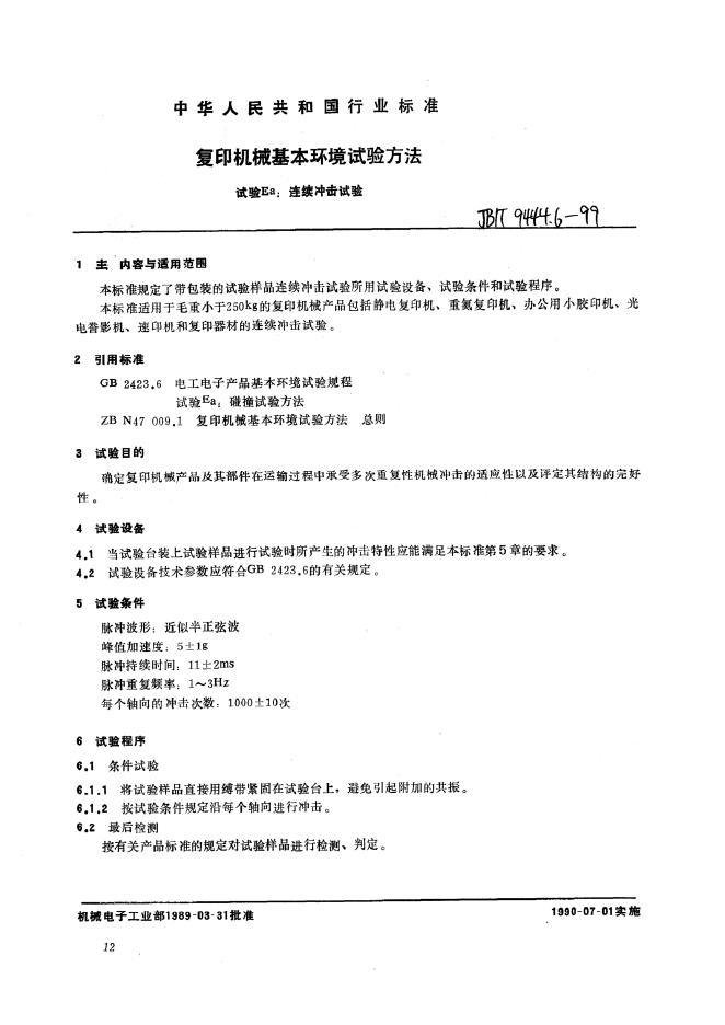 JB/T 9444.6-1999 标准预览